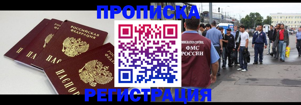 временная регистрация купить в Ялуторовске